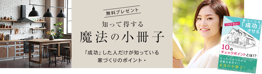 知って得する魔法の「小冊子」限定プレゼント無料