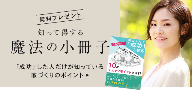 知って得する魔法の「小冊子」限定プレゼント無料